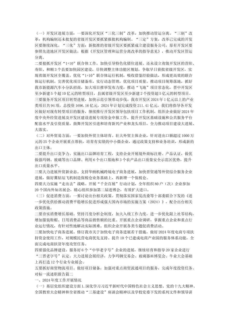 对标一流述职报告_第3页