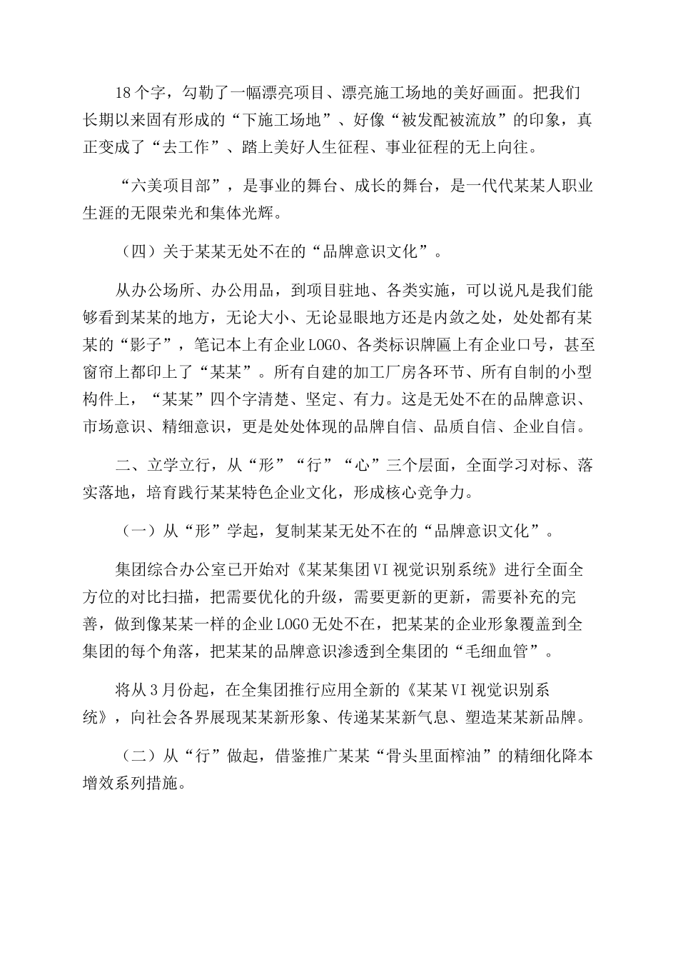 对标一流演讲交流心得体会范文_第2页