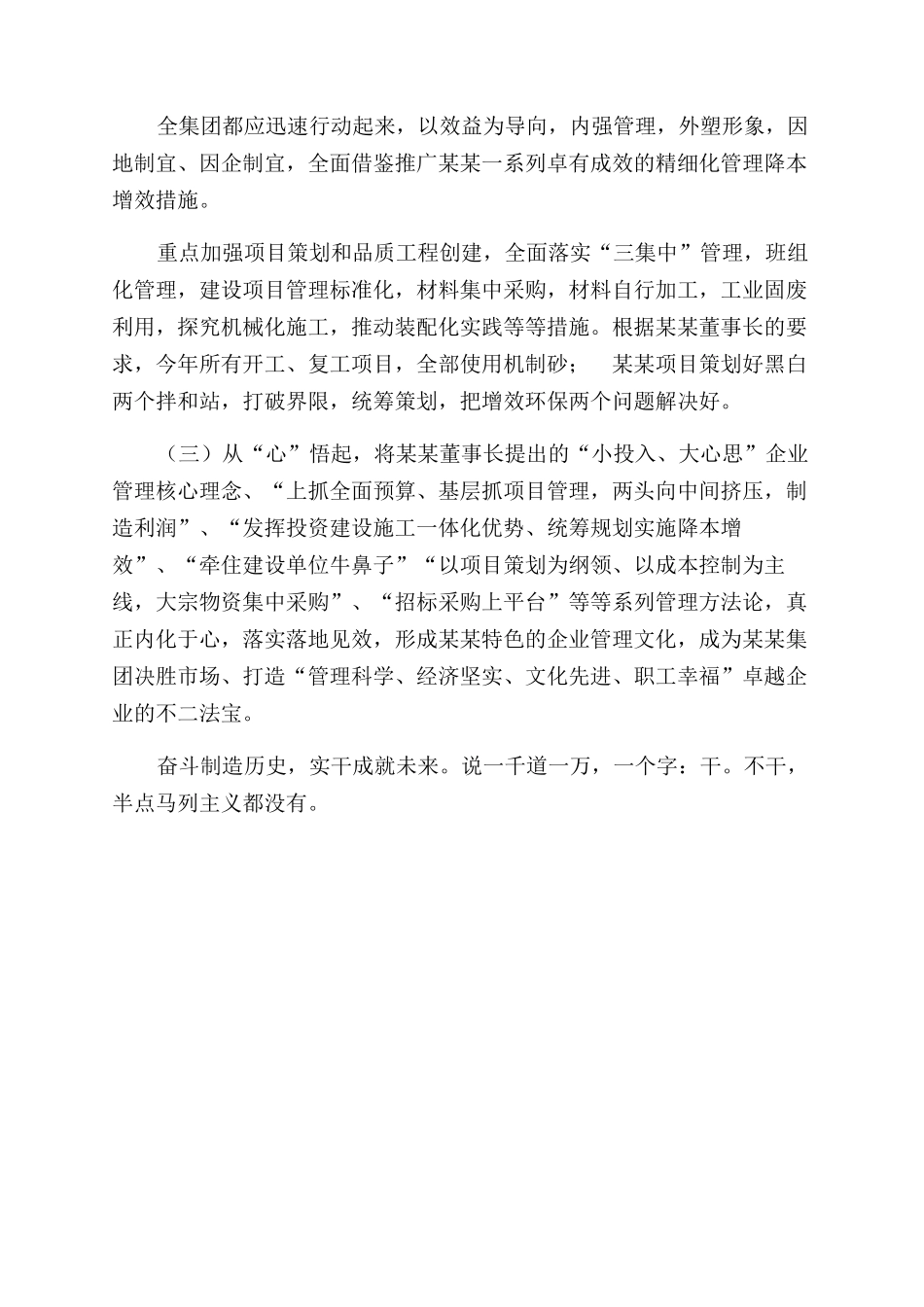 对标一流演讲交流心得体会范文_第3页