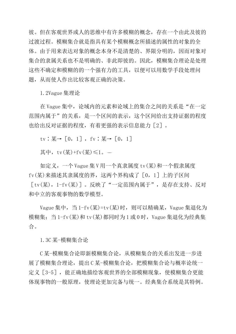 对模糊集Vague集和C—模糊集的比较研究_第2页