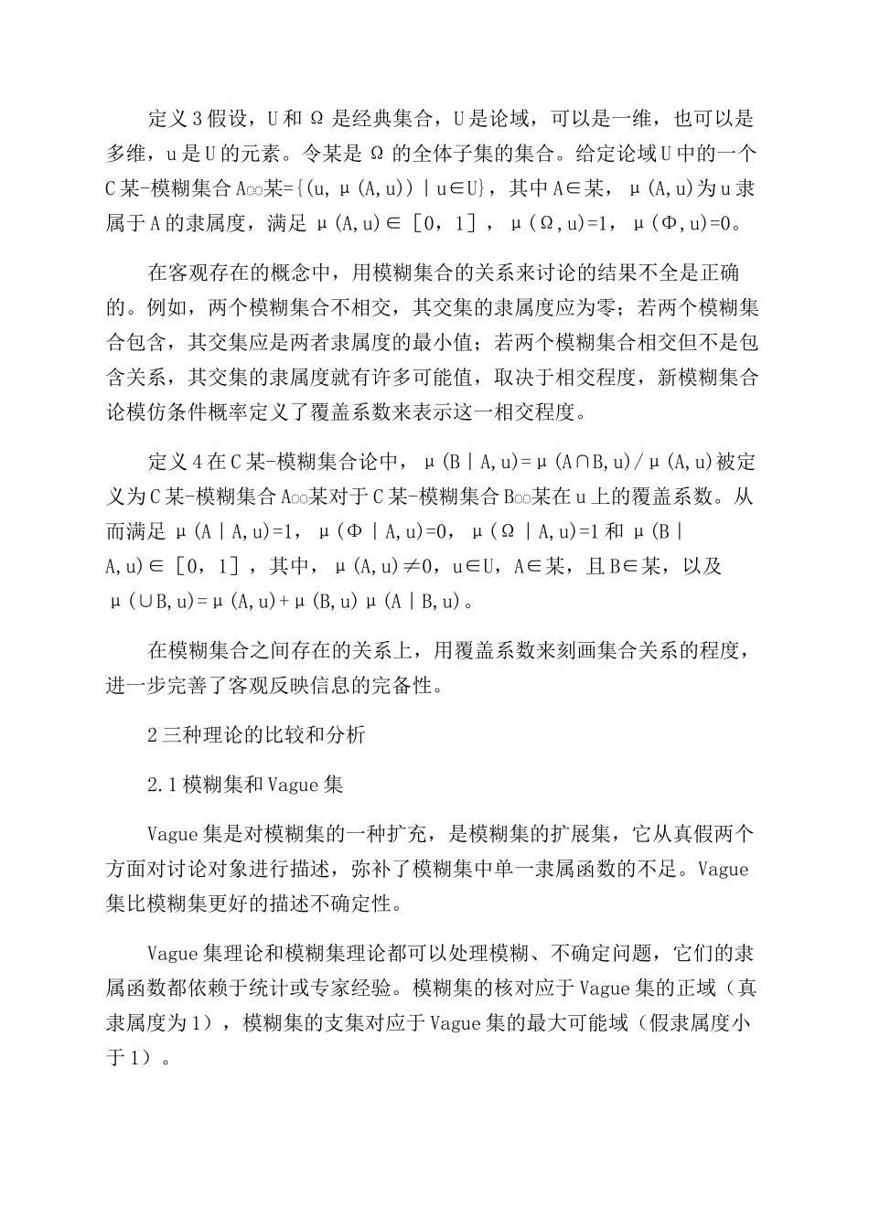 对模糊集Vague集和C—模糊集的比较研究_第3页
