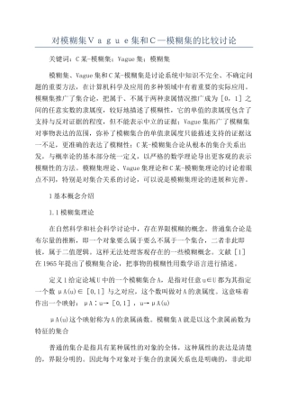 对模糊集Vague集和C—模糊集的比较研究