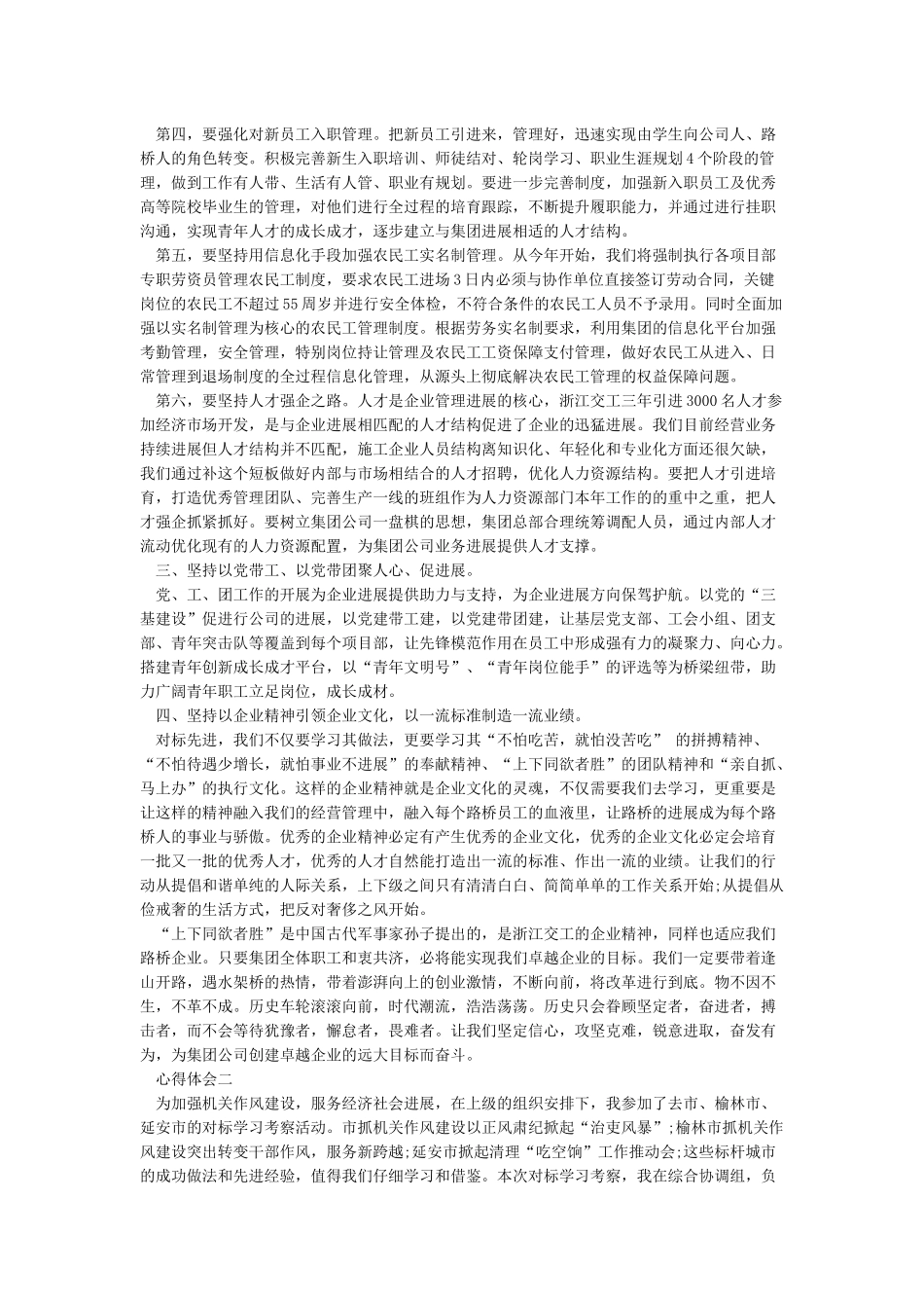对标工作心得体会_第2页