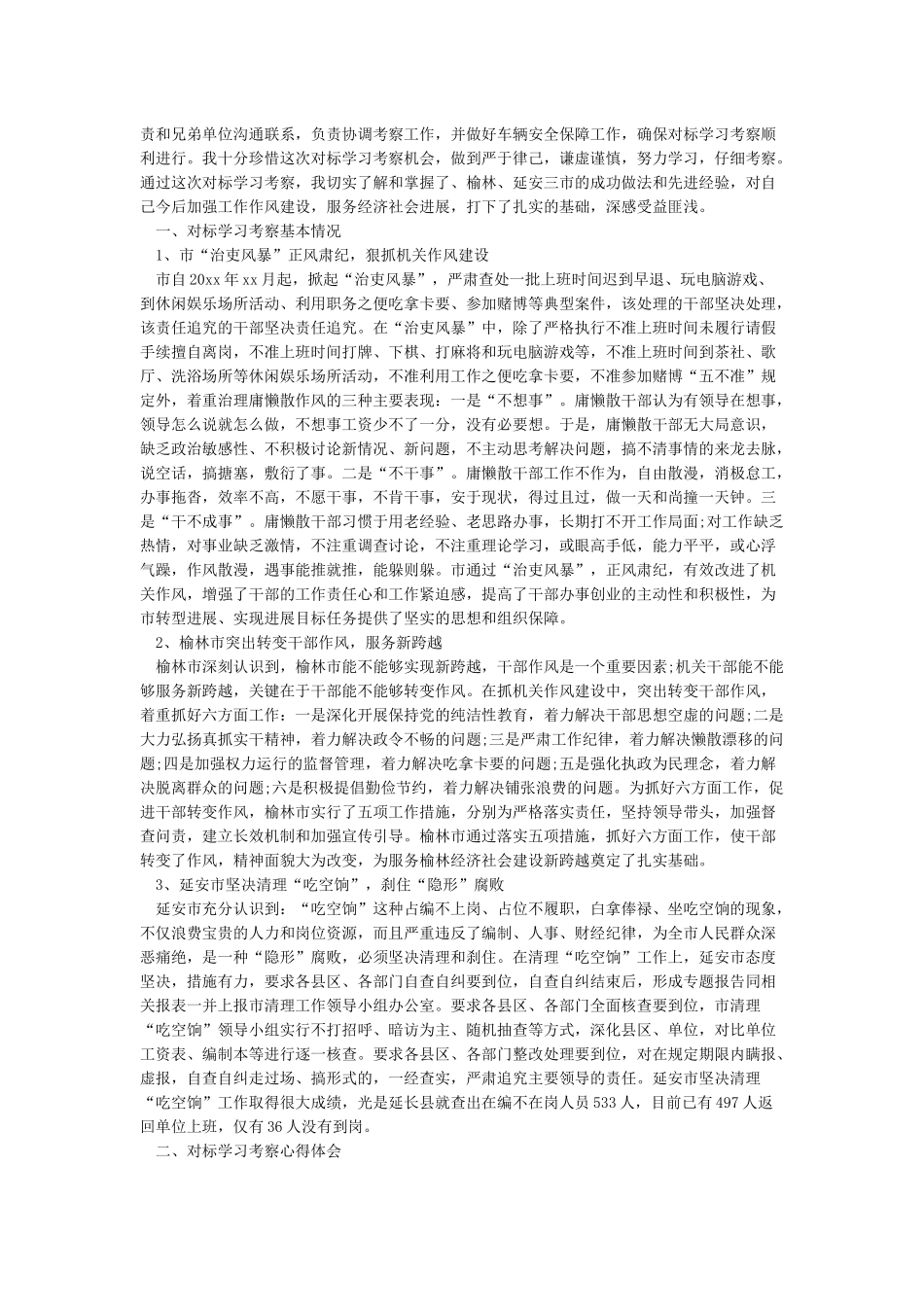 对标工作心得体会_第3页
