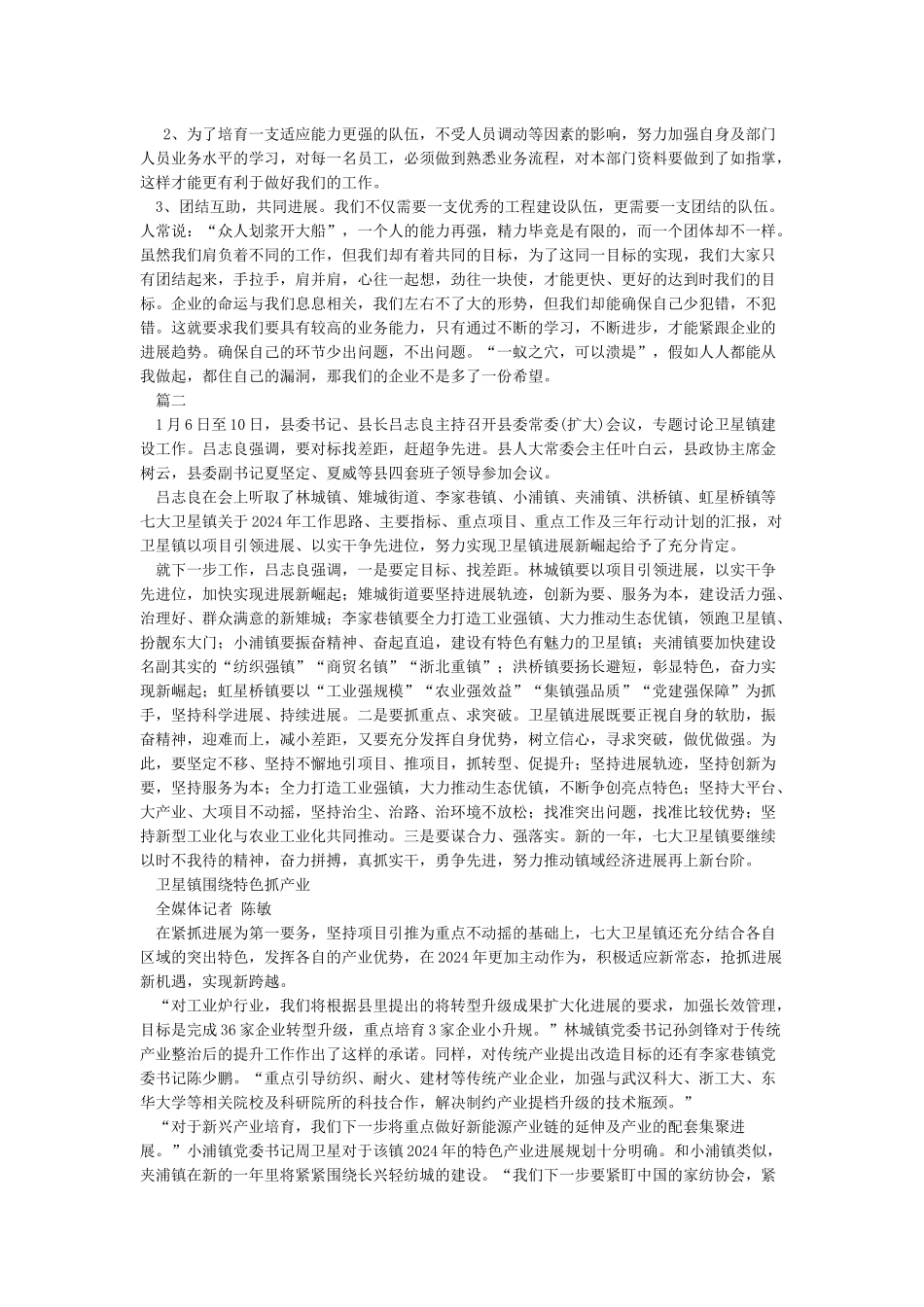 对标找差距赶超争先进_第2页