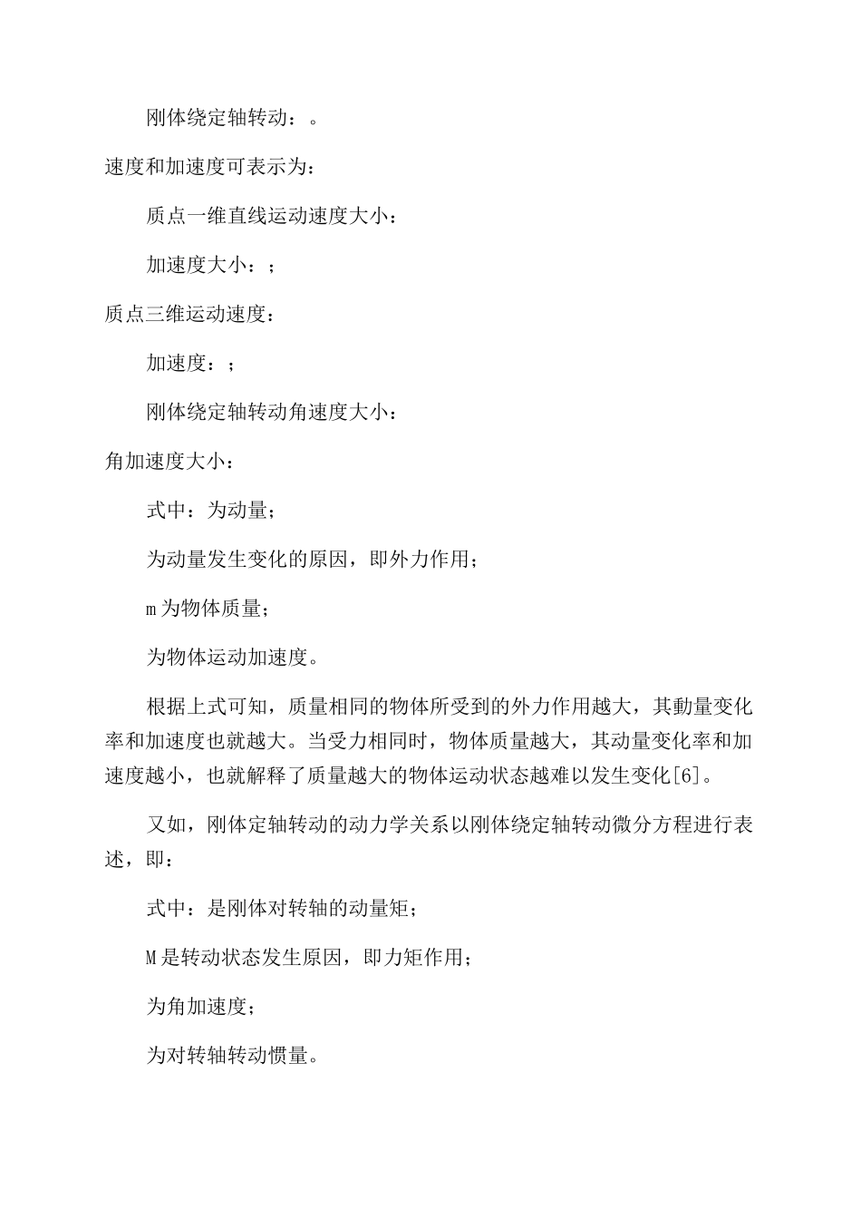 对比分析法在质点力学与刚体力学中的应用研究_第3页