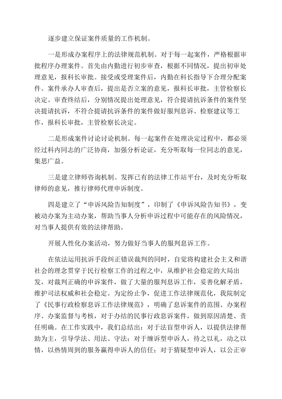 对民事行政检察工作的思考_第2页
