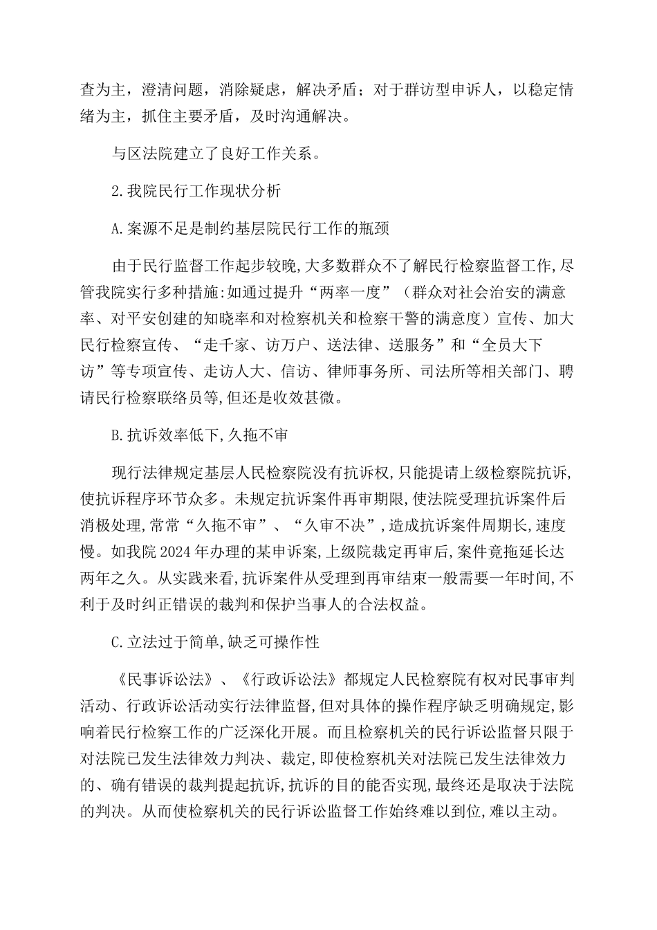 对民事行政检察工作的思考_第3页