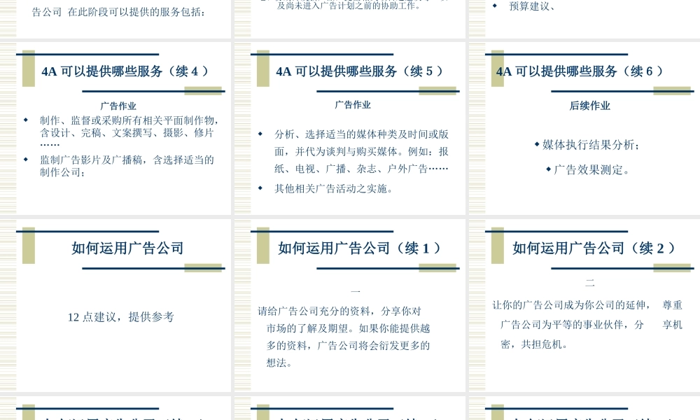 4A广告公司定位、广告策略