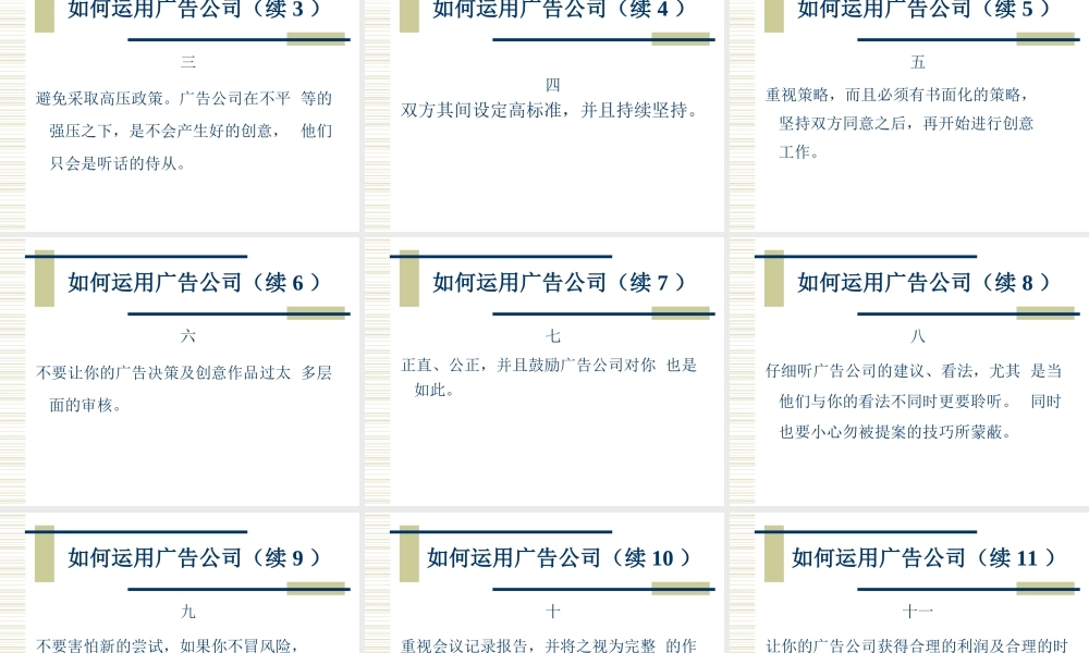 4A广告公司定位、广告策略