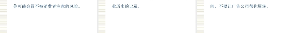 4A广告公司定位、广告策略