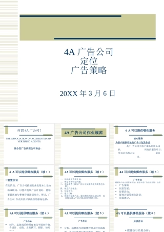 4A广告公司定位、广告策略