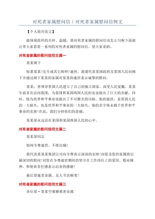 对死者家属慰问信｜对死者家属慰问信例文
