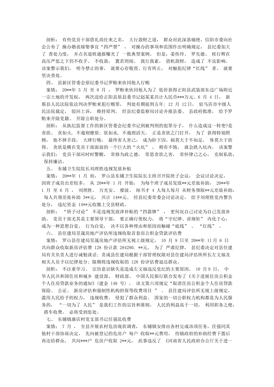 对某违纪违法典型案件的反思剖析_第2页