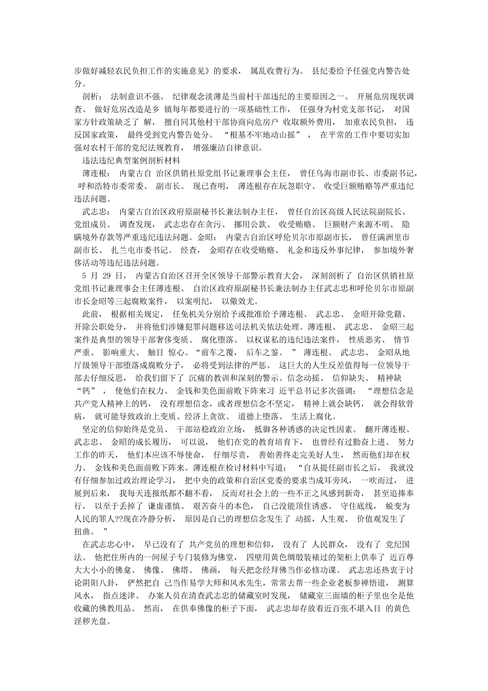 对某违纪违法典型案件的反思剖析_第3页