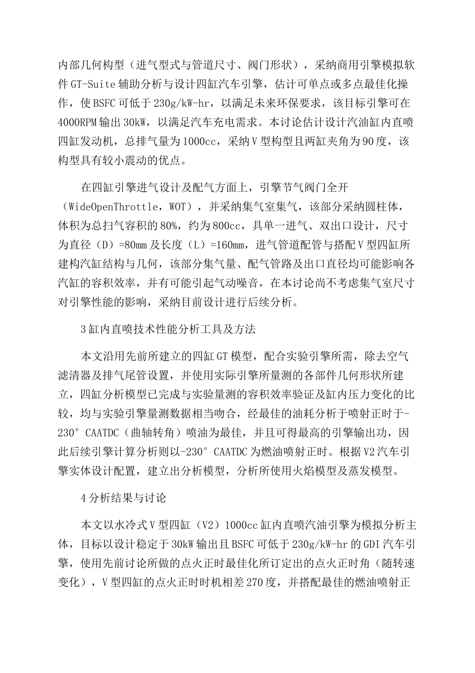 对汽油缸内直喷式技术的研究与应用_第2页