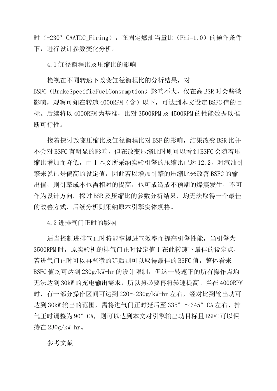 对汽油缸内直喷式技术的研究与应用_第3页