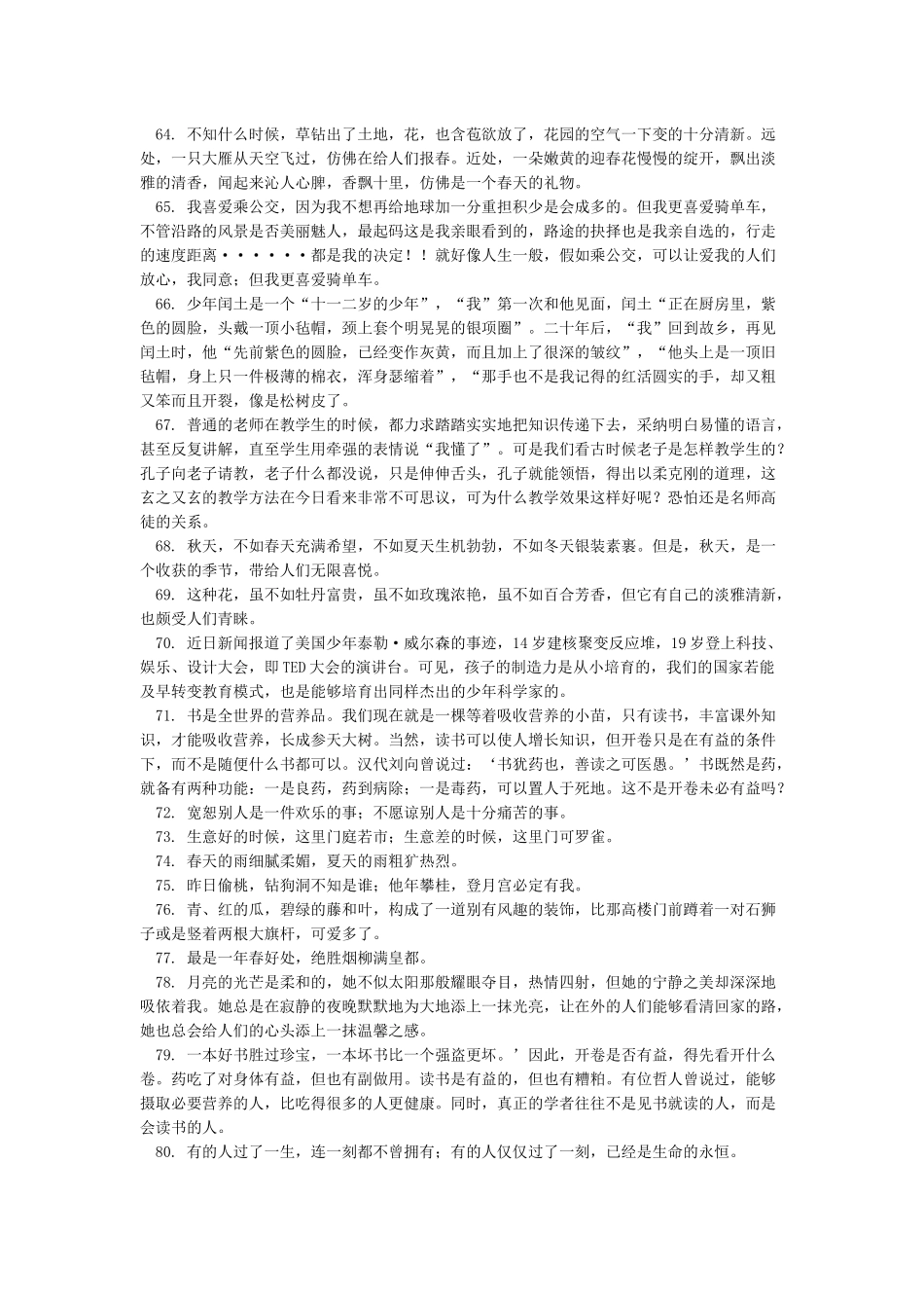 对比手法的句子_第3页