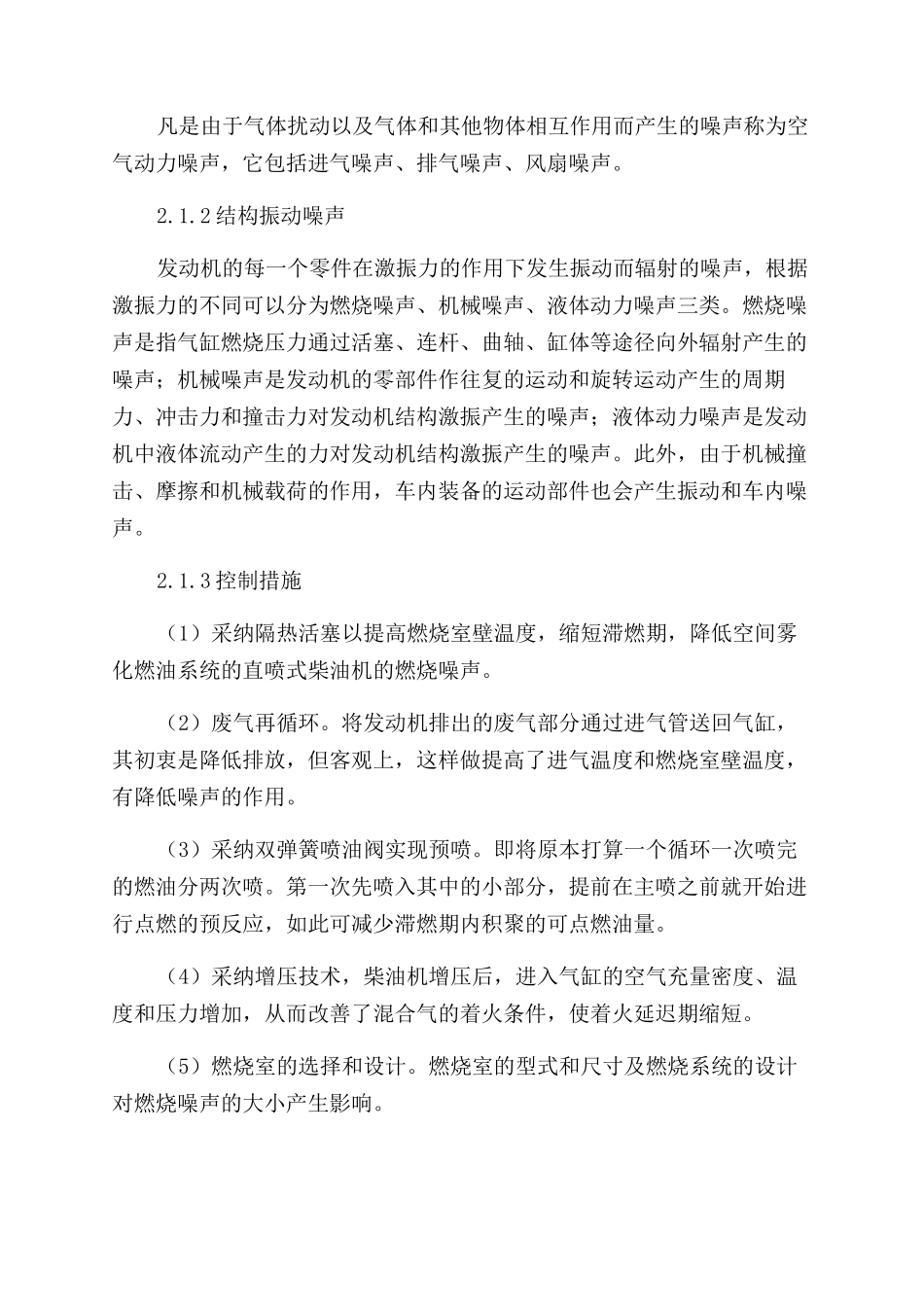 对汽车发动机中噪音分析及相关控制措施的探析_第2页