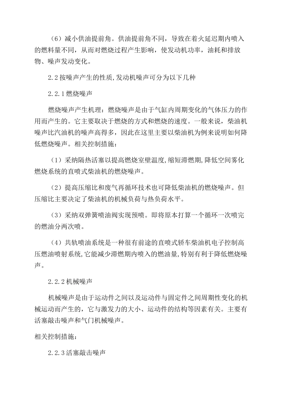 对汽车发动机中噪音分析及相关控制措施的探析_第3页