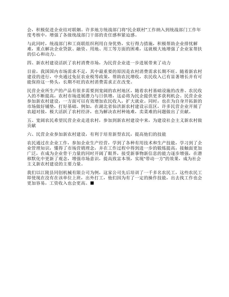 对民营企业参与社会主义新农村建设的思考_第2页