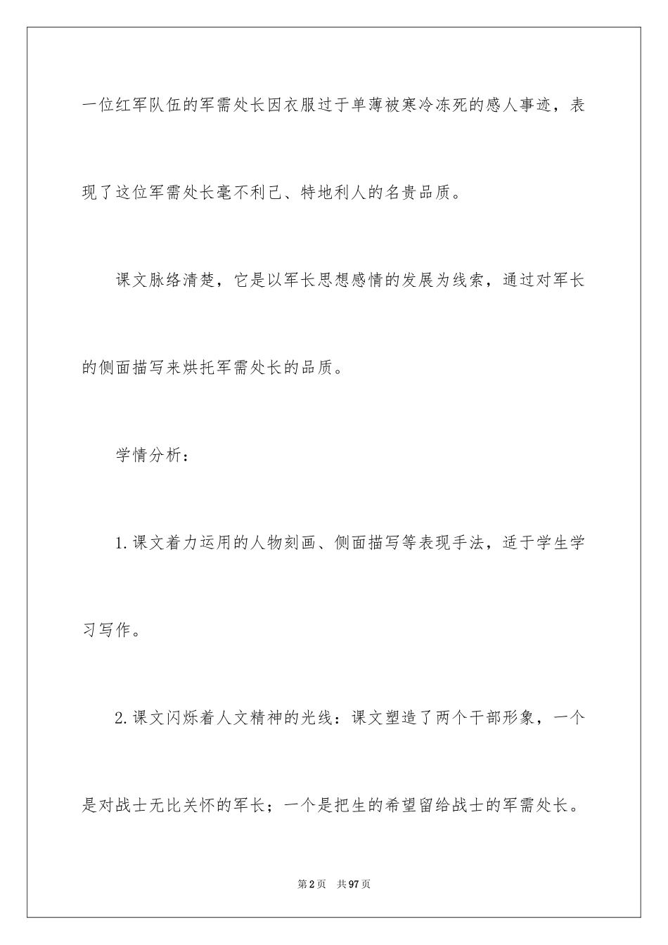 2022《丰碑》教案_1_第2页