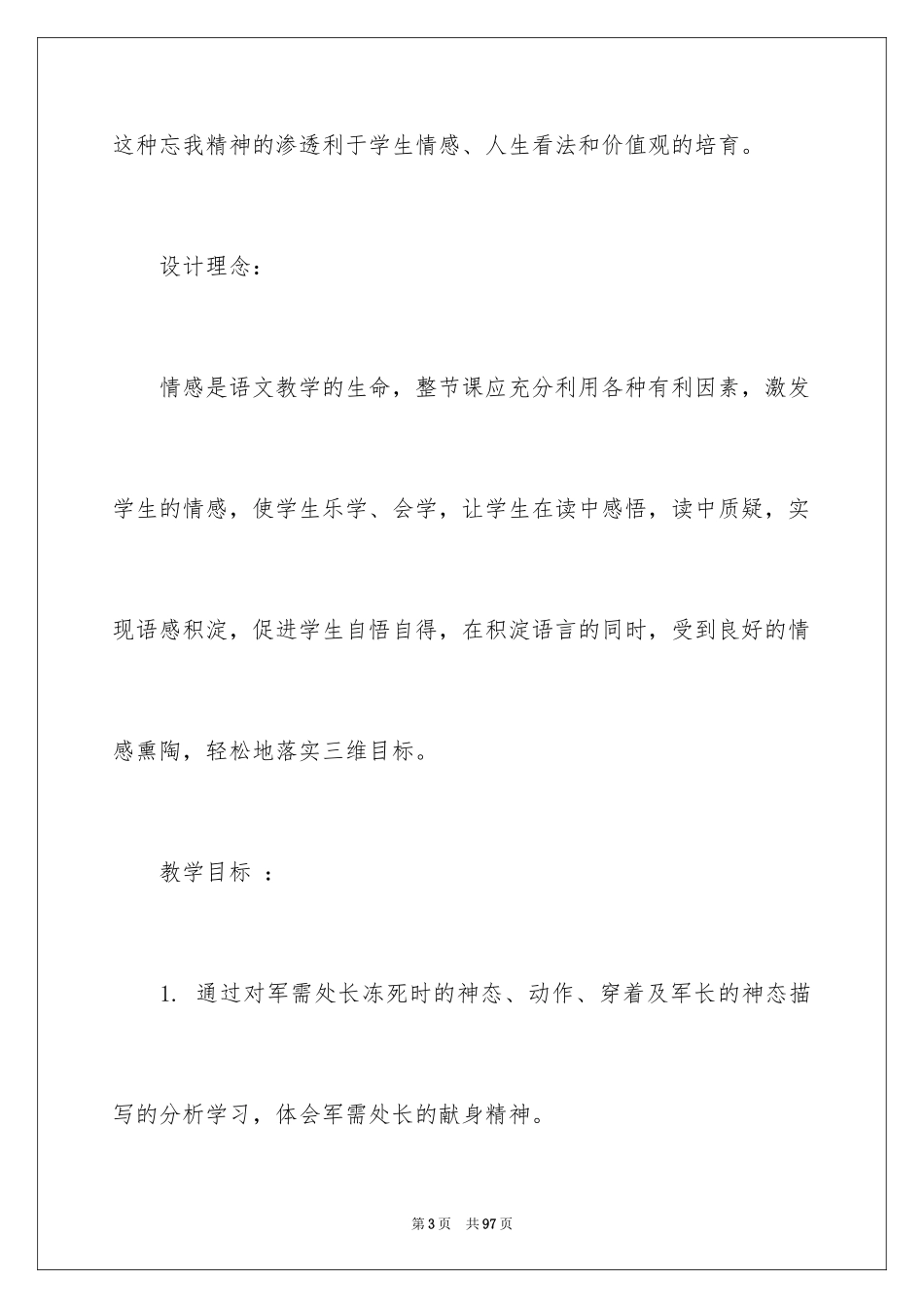 2022《丰碑》教案_1_第3页