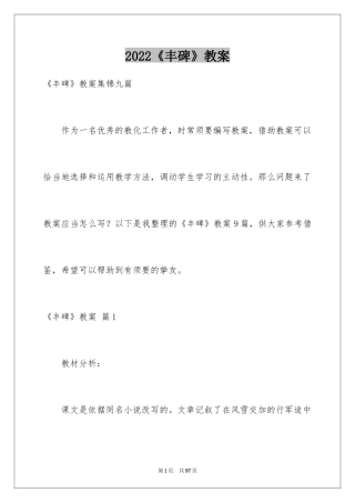 2022《丰碑》教案_1