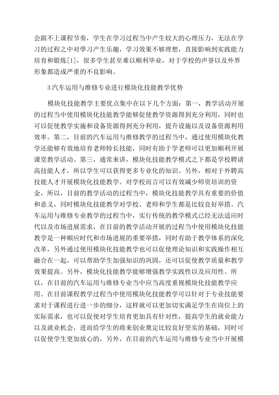对汽车运用与维修专业模块化技能教学的探讨_第2页