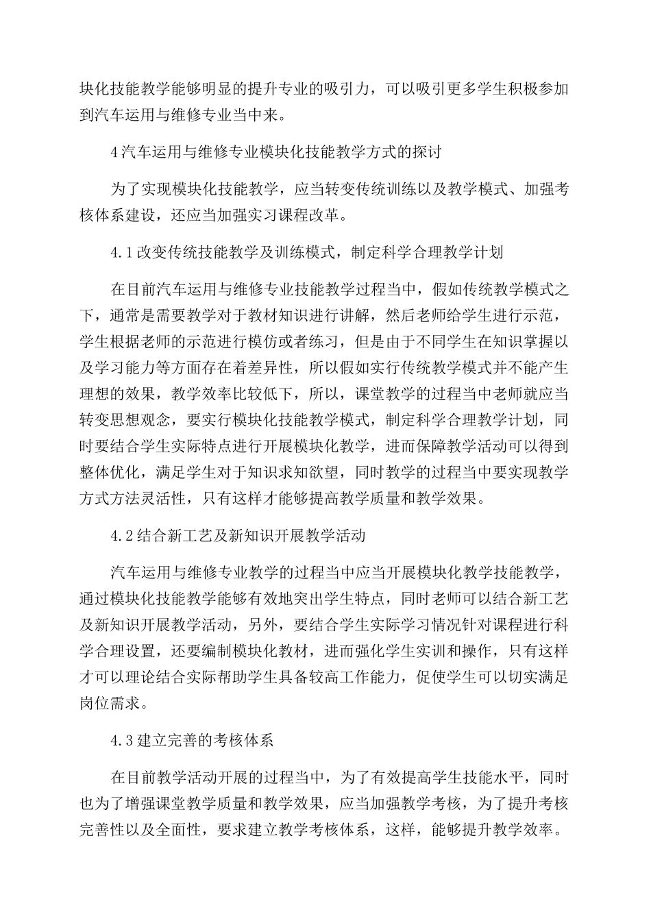 对汽车运用与维修专业模块化技能教学的探讨_第3页