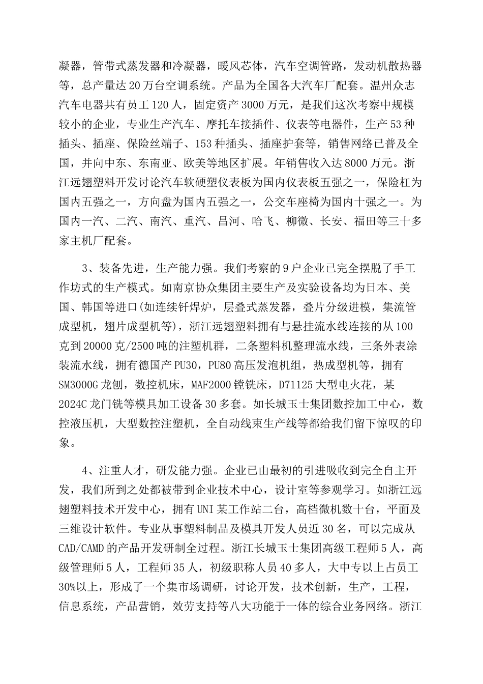 对汽车零部件企业的考察报告范文_第2页