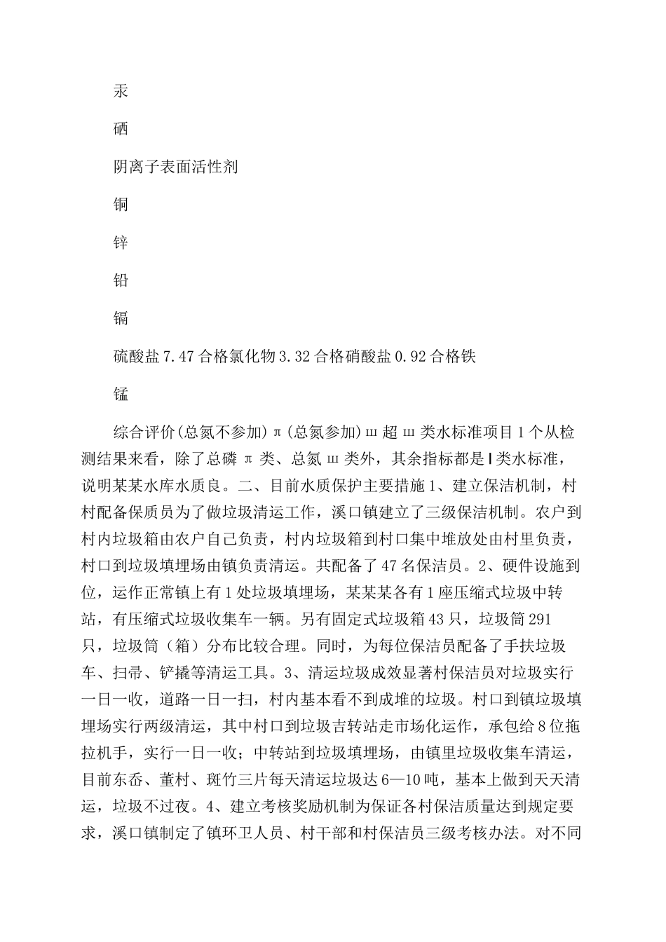 对水库上游水资源安全的调研报告范文_第2页
