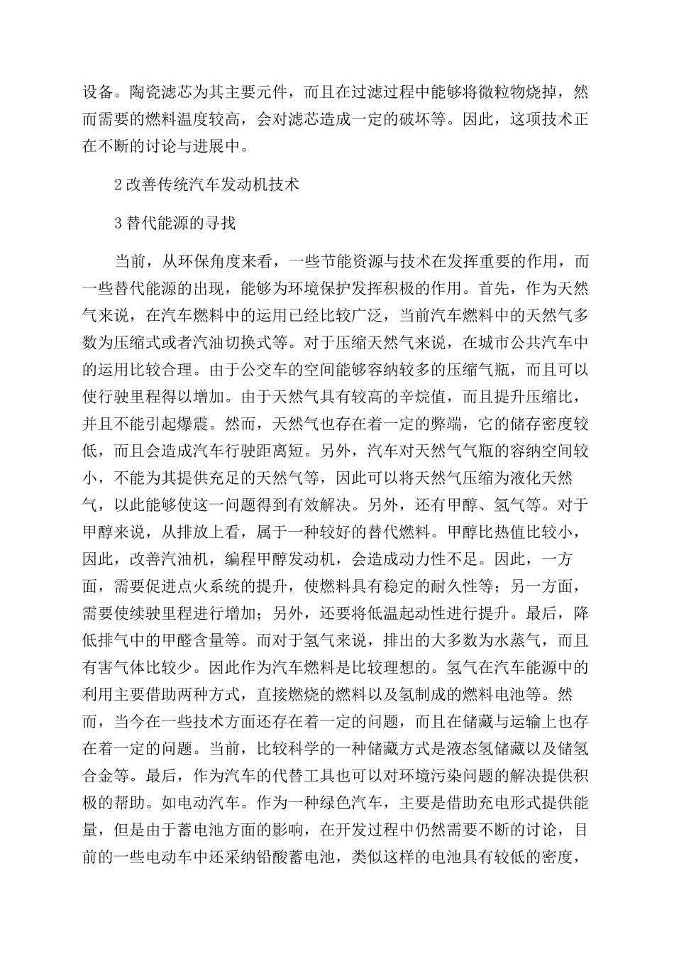 对汽车节能与环保技术的分析探讨_第2页