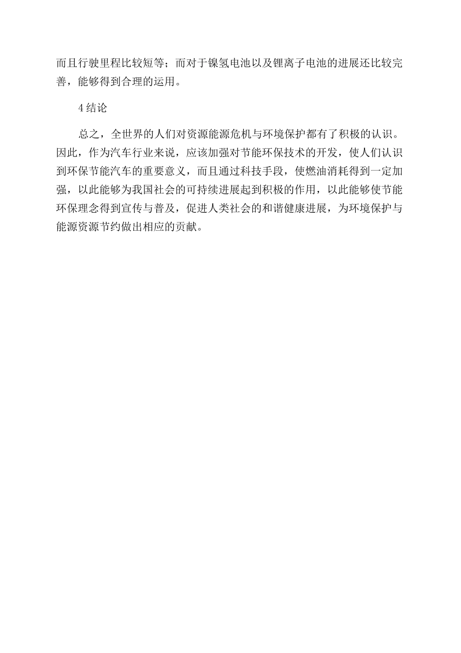 对汽车节能与环保技术的分析探讨_第3页