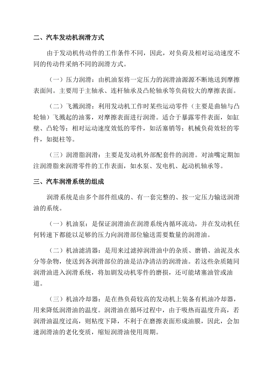 对汽车发动机润滑系统正确保养的重要性_第2页