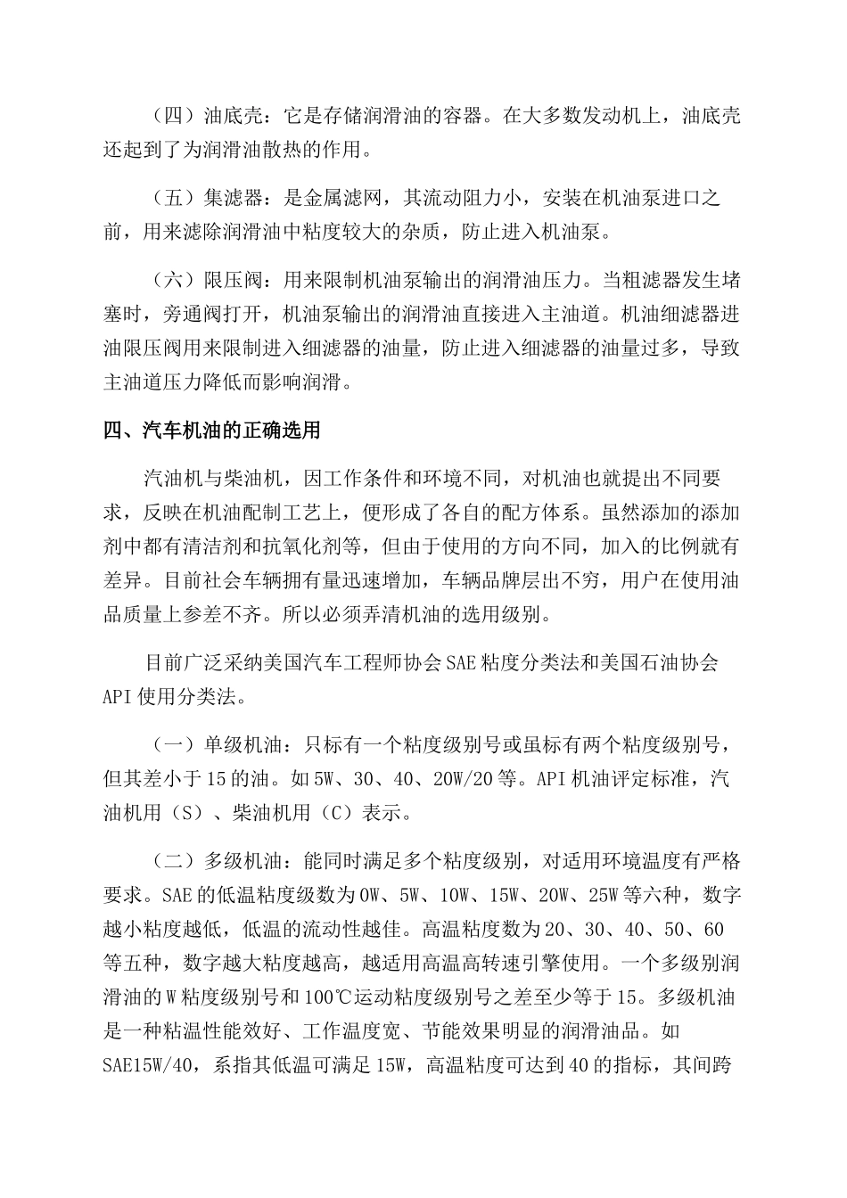 对汽车发动机润滑系统正确保养的重要性_第3页