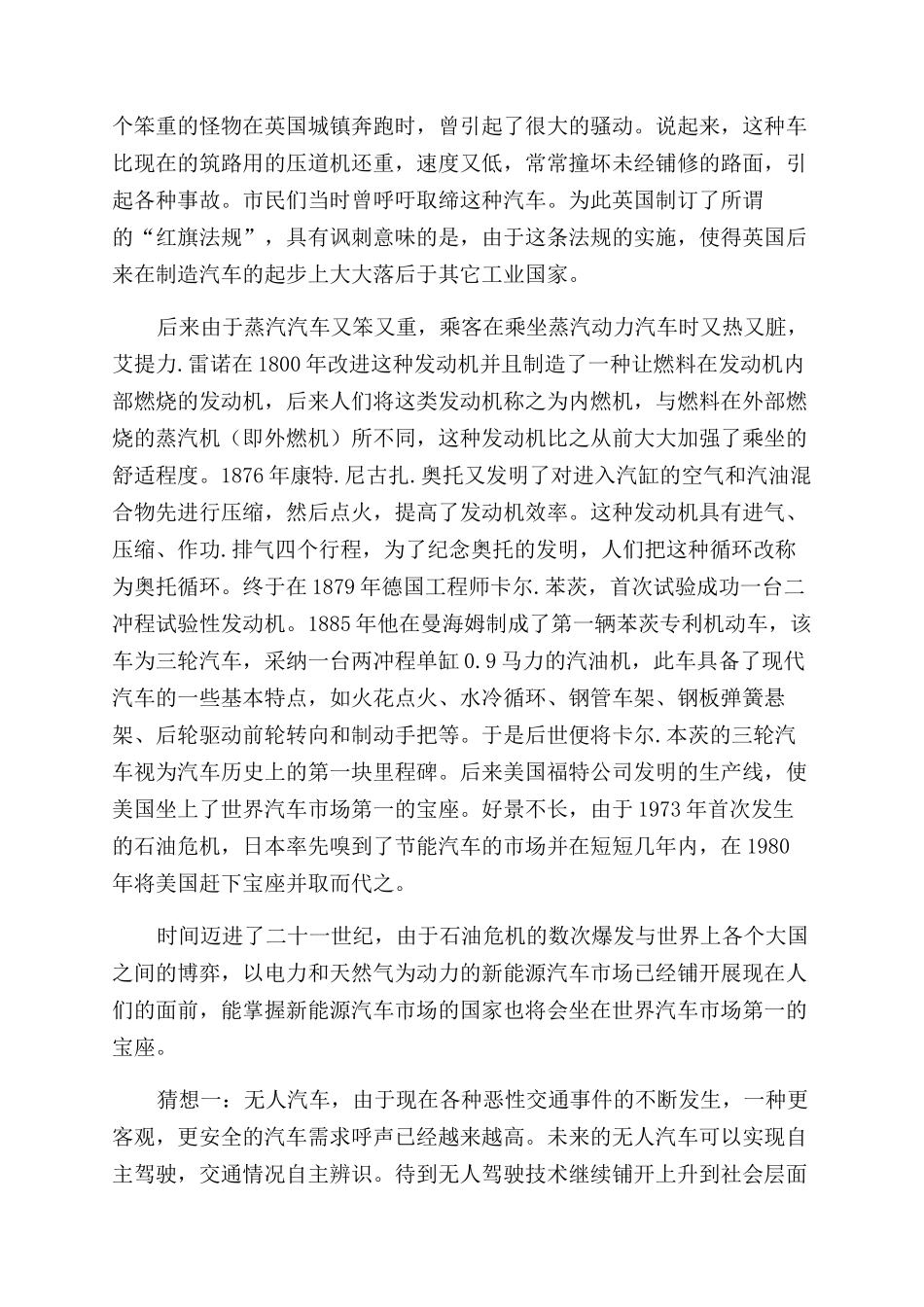 对汽车发展历史及趋势的浅析_第2页