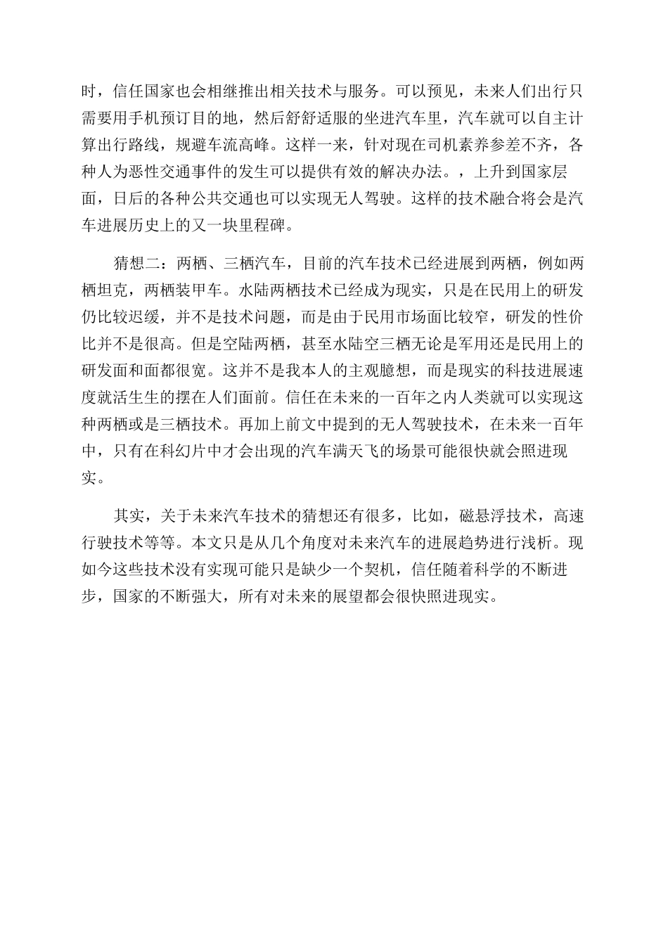对汽车发展历史及趋势的浅析_第3页