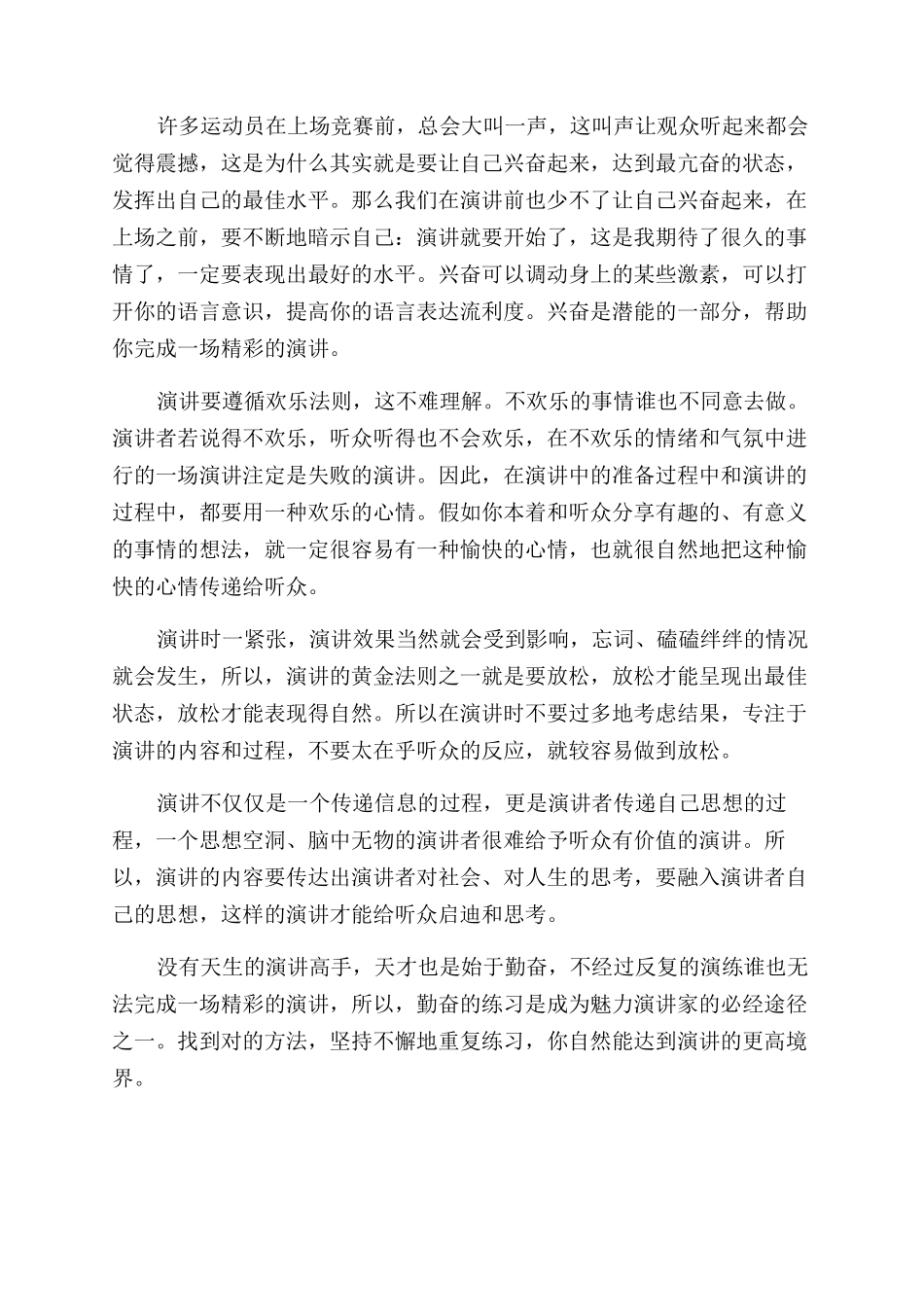 对演讲口才的认识_第2页
