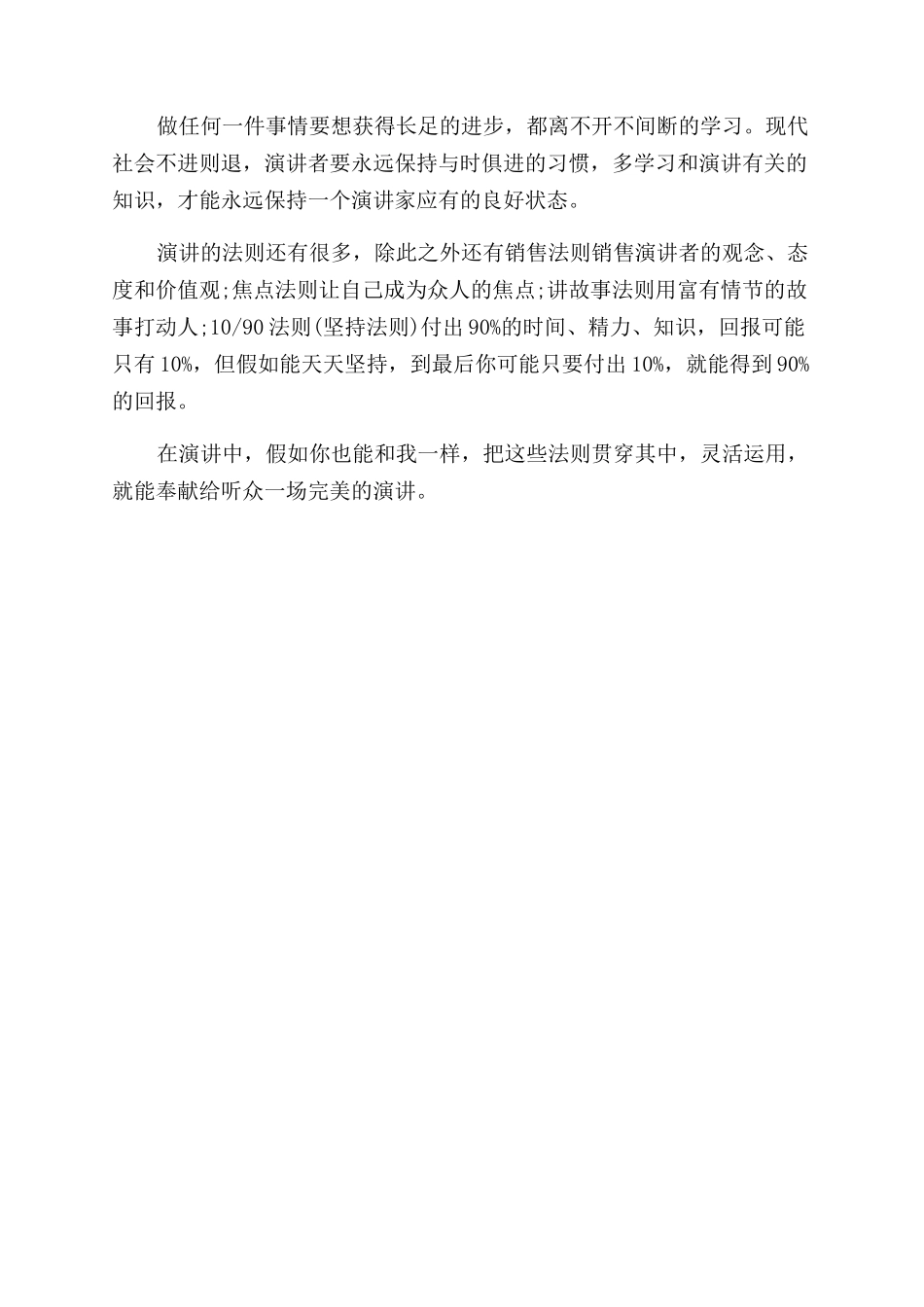 对演讲口才的认识_第3页