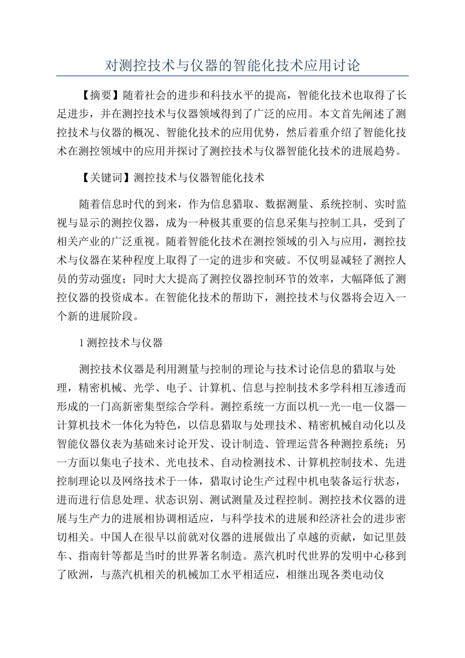 对测控技术与仪器的智能化技术应用研究_第1页