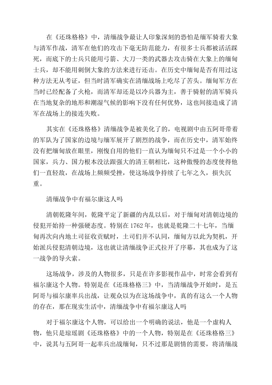 对清缅战争的评价如何_第2页