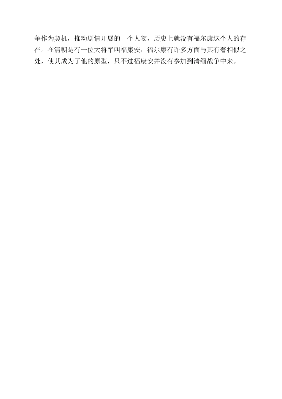 对清缅战争的评价如何_第3页