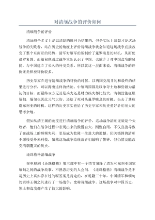 对清缅战争的评价如何