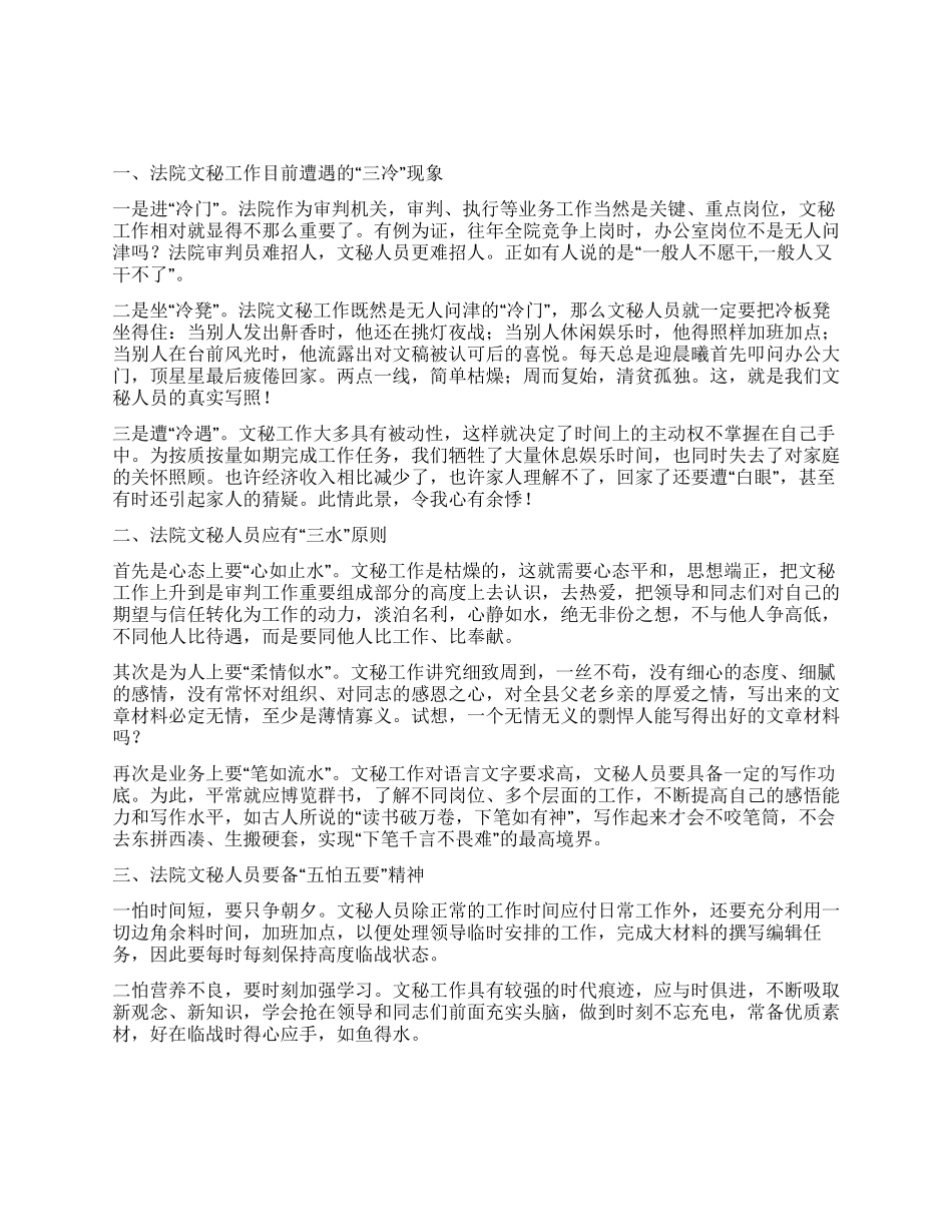 对法院文秘工作的几点心得体会_第1页