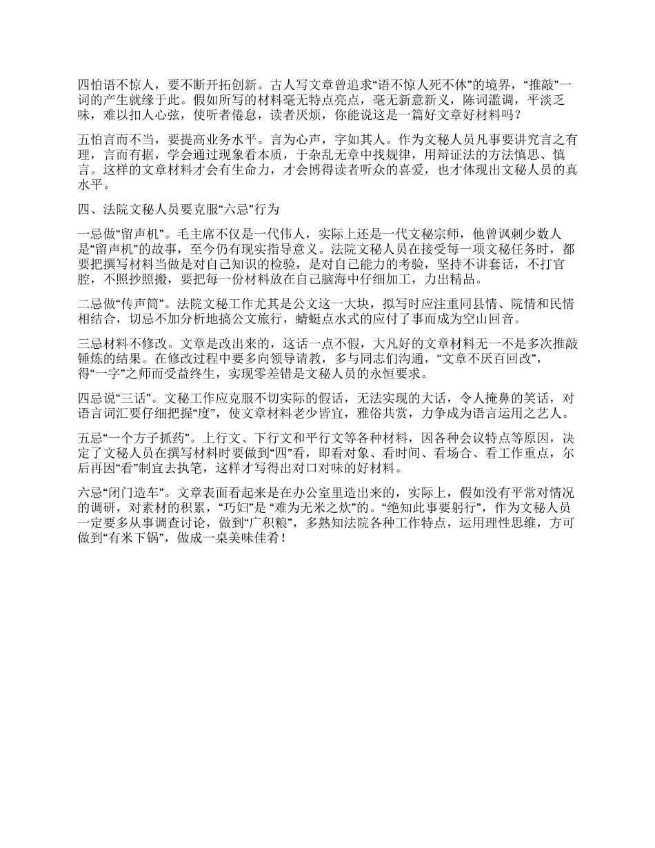 对法院文秘工作的几点心得体会_第2页