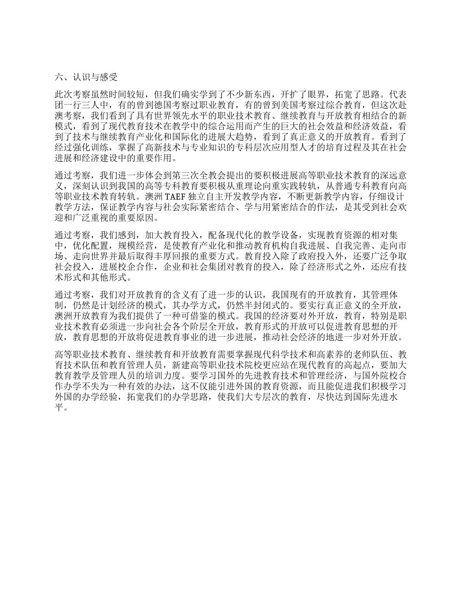 对澳大利亚远程开放教育的考察报告_第3页