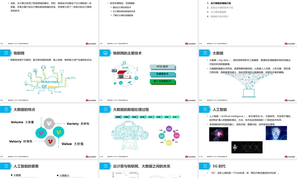 06 云计算发展趋势