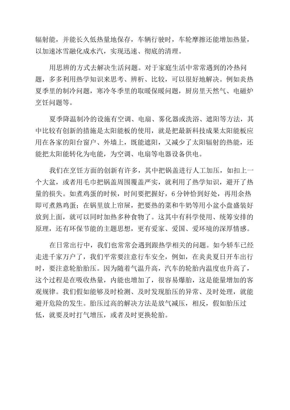 对热学知识生活化的研究_第2页