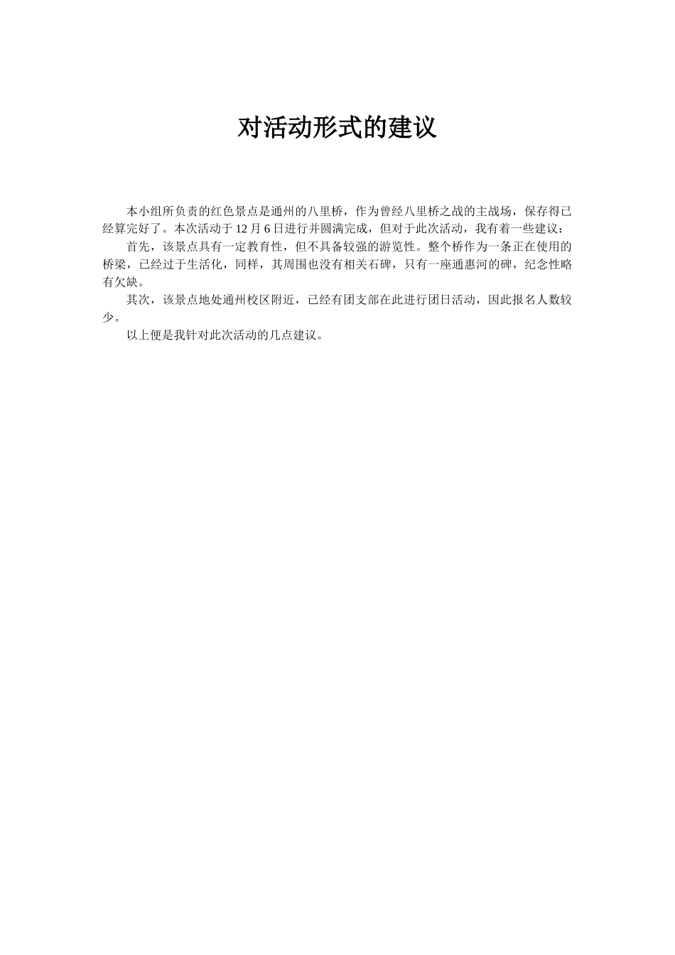 对活动形式的建议_第1页